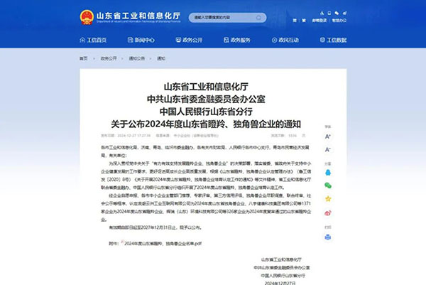 山東沃達重工機床有限公司榮獲2024年度“山東省瞪羚企業(yè)”